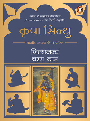 cover image of Icons of Grace (Hindi)/Kripa Sindhu/कृपा सिन्धु